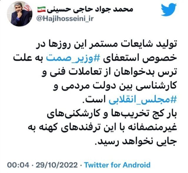 شایعات درباره استعفای وزیر صمت تکذیب شد