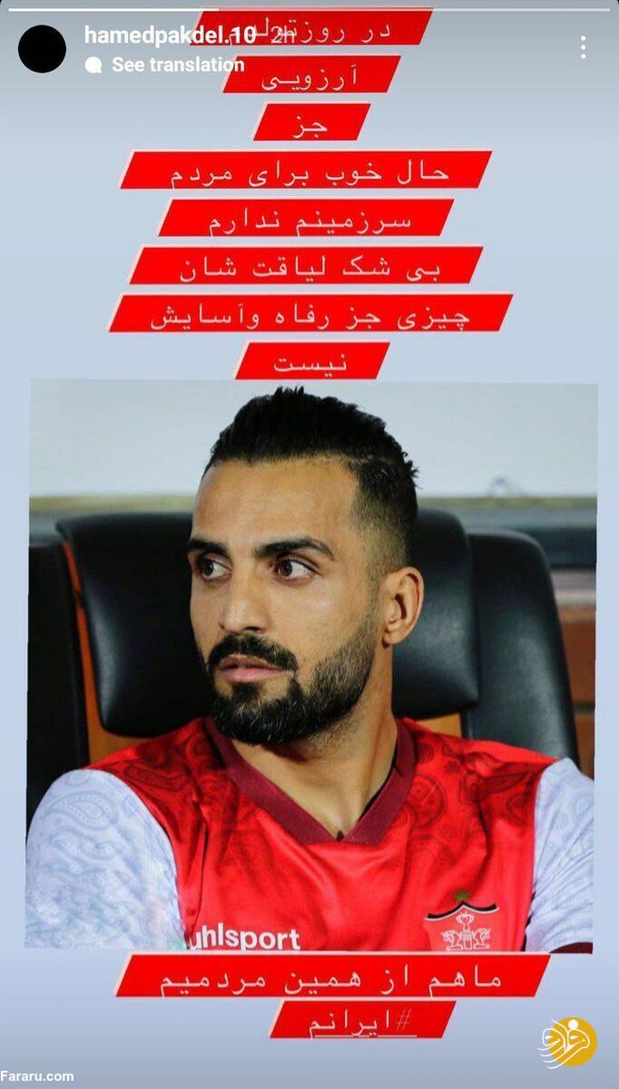(عکس) آرزوی مهاجم پرسپولیس برای مردم ایران در زادروزش