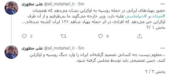 انتقاد مطهری از حضور پهپادهای ایرانی در جنگ اوکراین