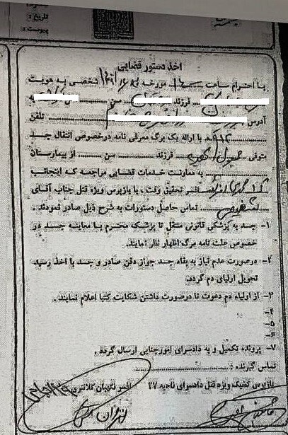 آخرین پیام نیکا شاکرمی