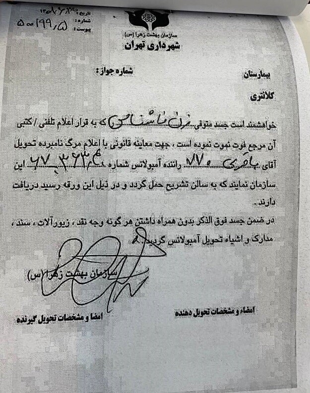 آخرین پیام نیکا شاکرمی