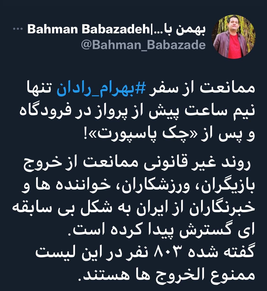 بهرام رادان ممنوع‌الخروج