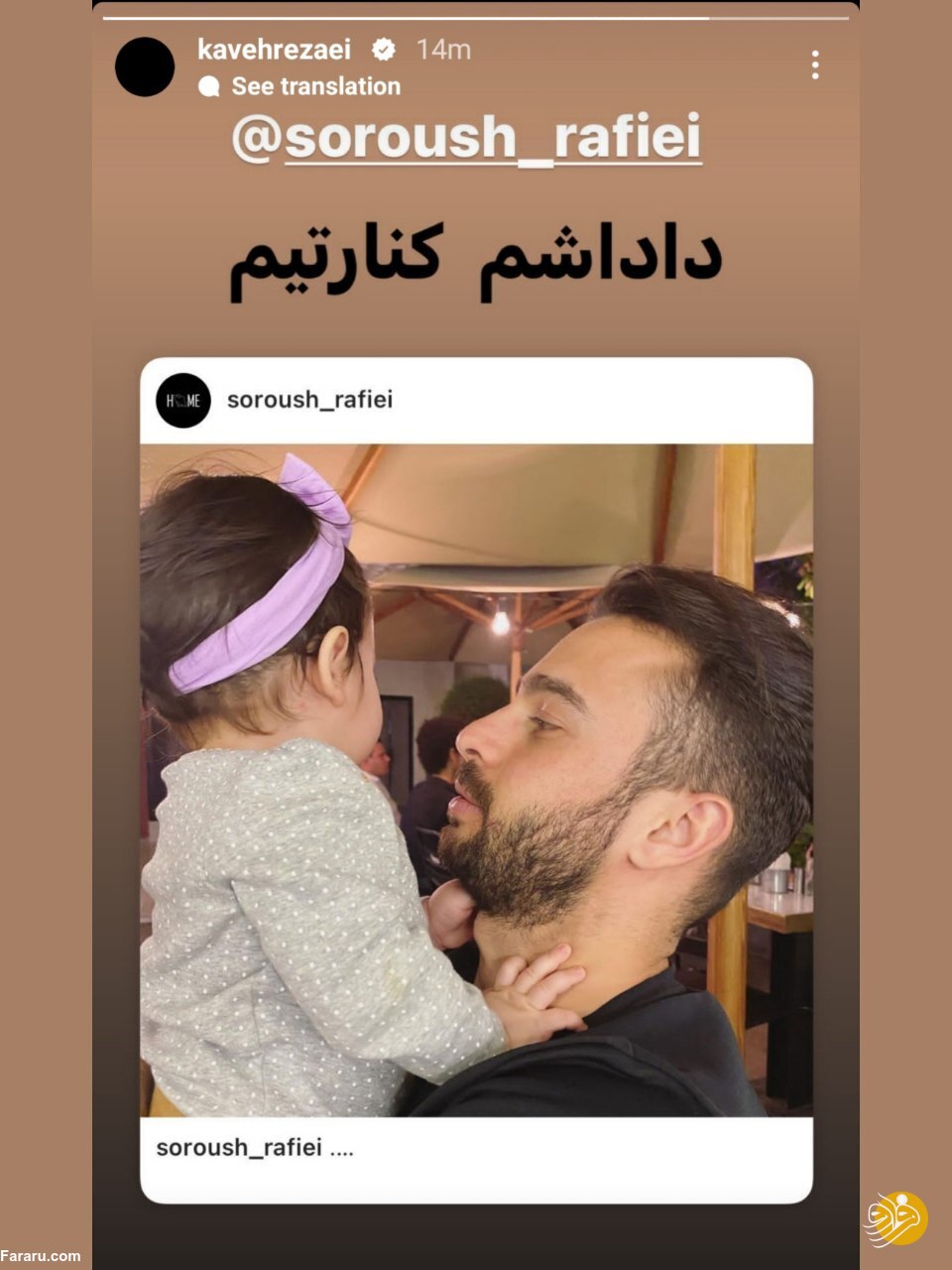 سروش رفیعی بازداشت شده است؟