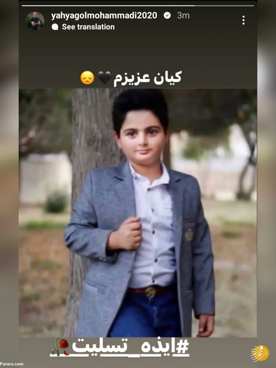 (عکس) استوری یحیی گل‌محمدی برای کیان پیرفلک