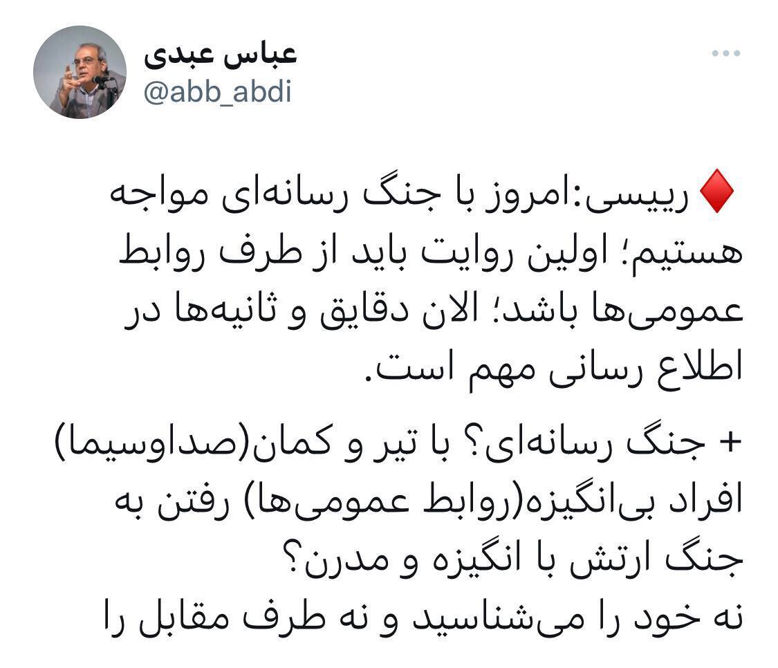 عباس عبدی