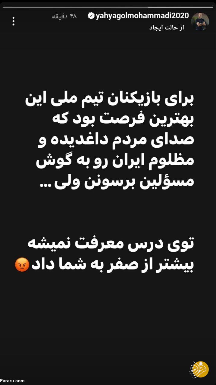 توهین یحیی گل‌محمدی به تیم ملی؟