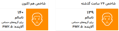 آلودگی هوای تهران