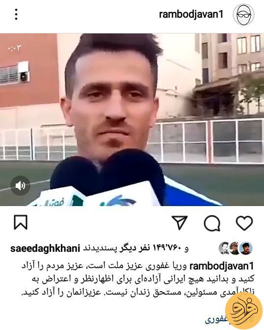 (عکس) حمایت جنجالی رامبد جوان از وریا غفوری