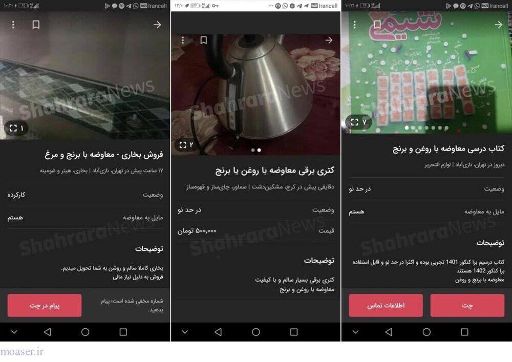 (تصویر) معاوضه وسایل خانه با برنج و مرغ