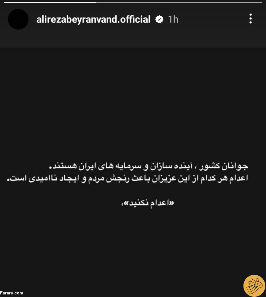 (عکس) واکنش علیرضا بیرانوند به حکم اعدام