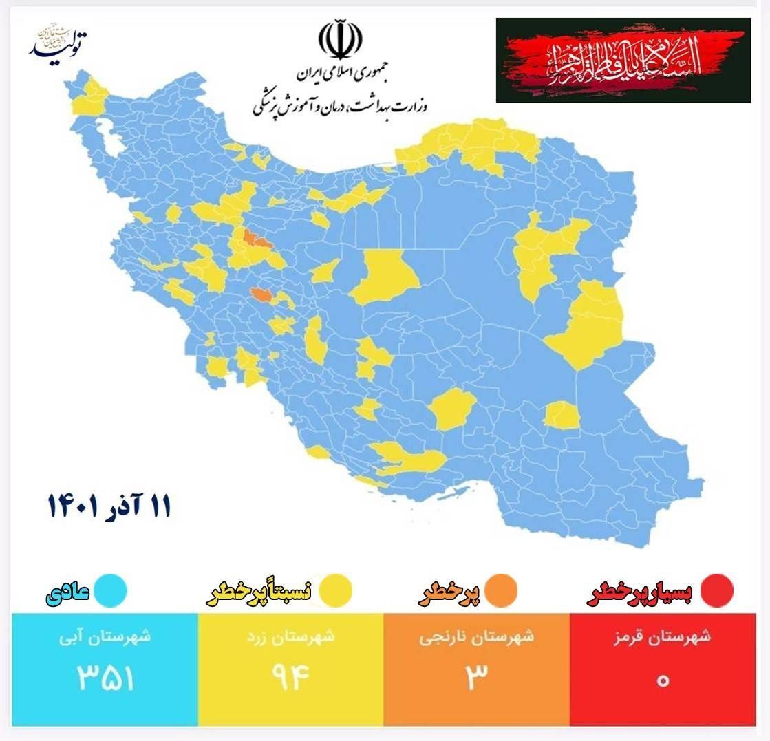 کرونا در ایران