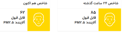 آلودگی هوای تهران
