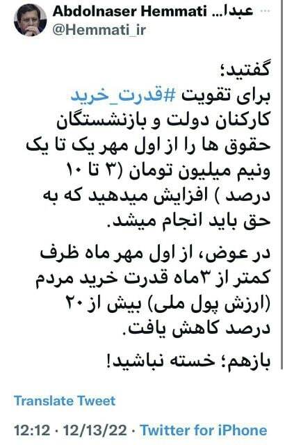 همتی: قدرت خرید مردم ۲۰ درصد کمتر شد؛ خسته نباشید!