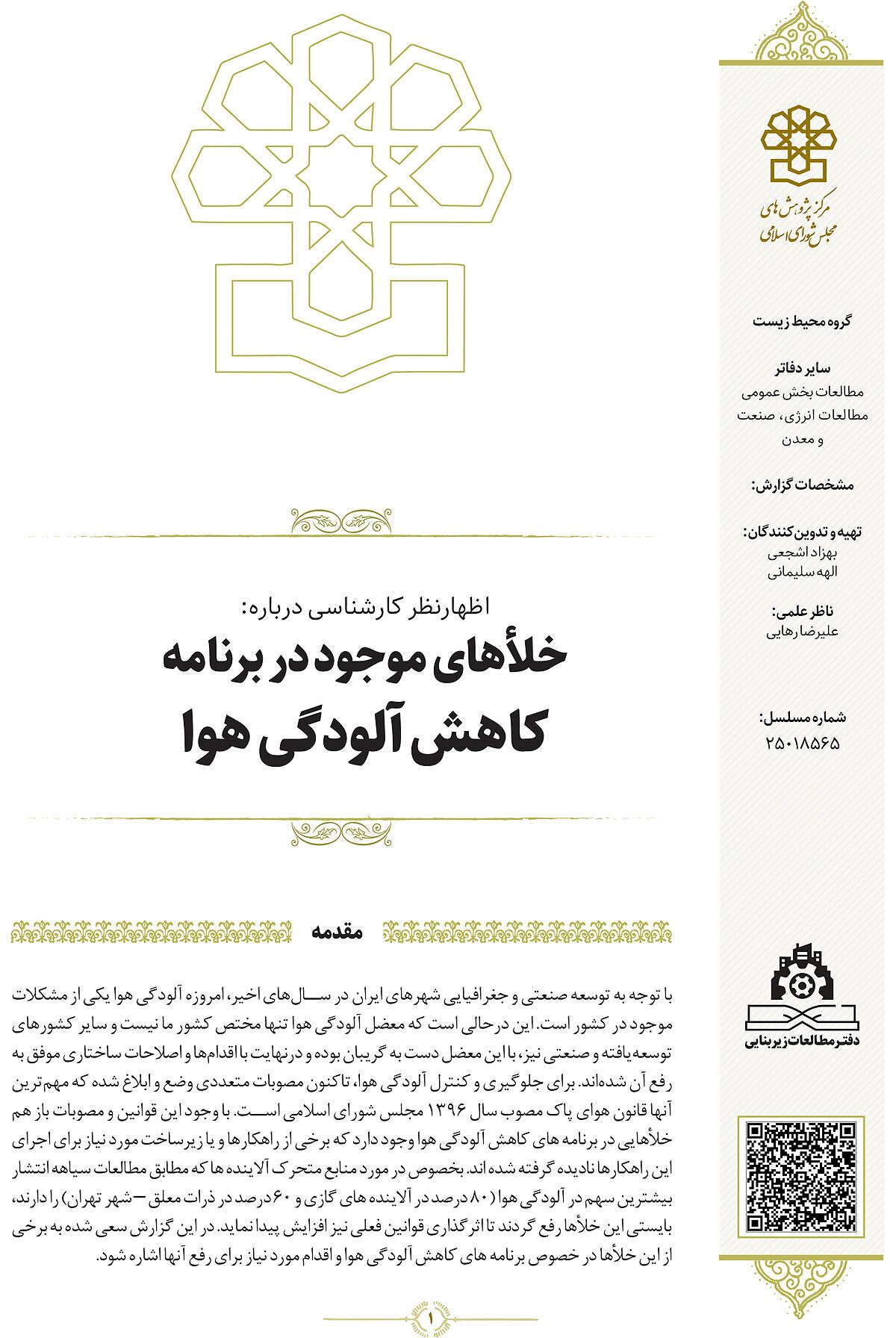 «مازوت صفر» شاید از ۱۴۰۶