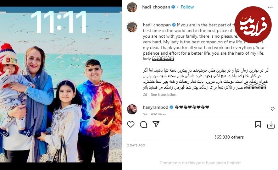 (عکس) دلنوشته قشنگ هادی چوپان برای همسرش
