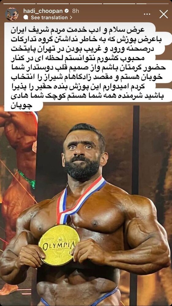 (تصویر) دلیل عجیب برای نیامدن هادی چوپان به تهران
