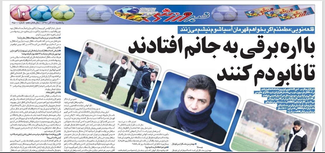 حمایت تمام قد امیر قلعه نویی از علی دایی