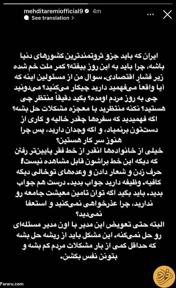 (عکس) مهدی طارمی به سیم آخر زد؛ چرا مسئولین استعفا نمی‌دهند؟