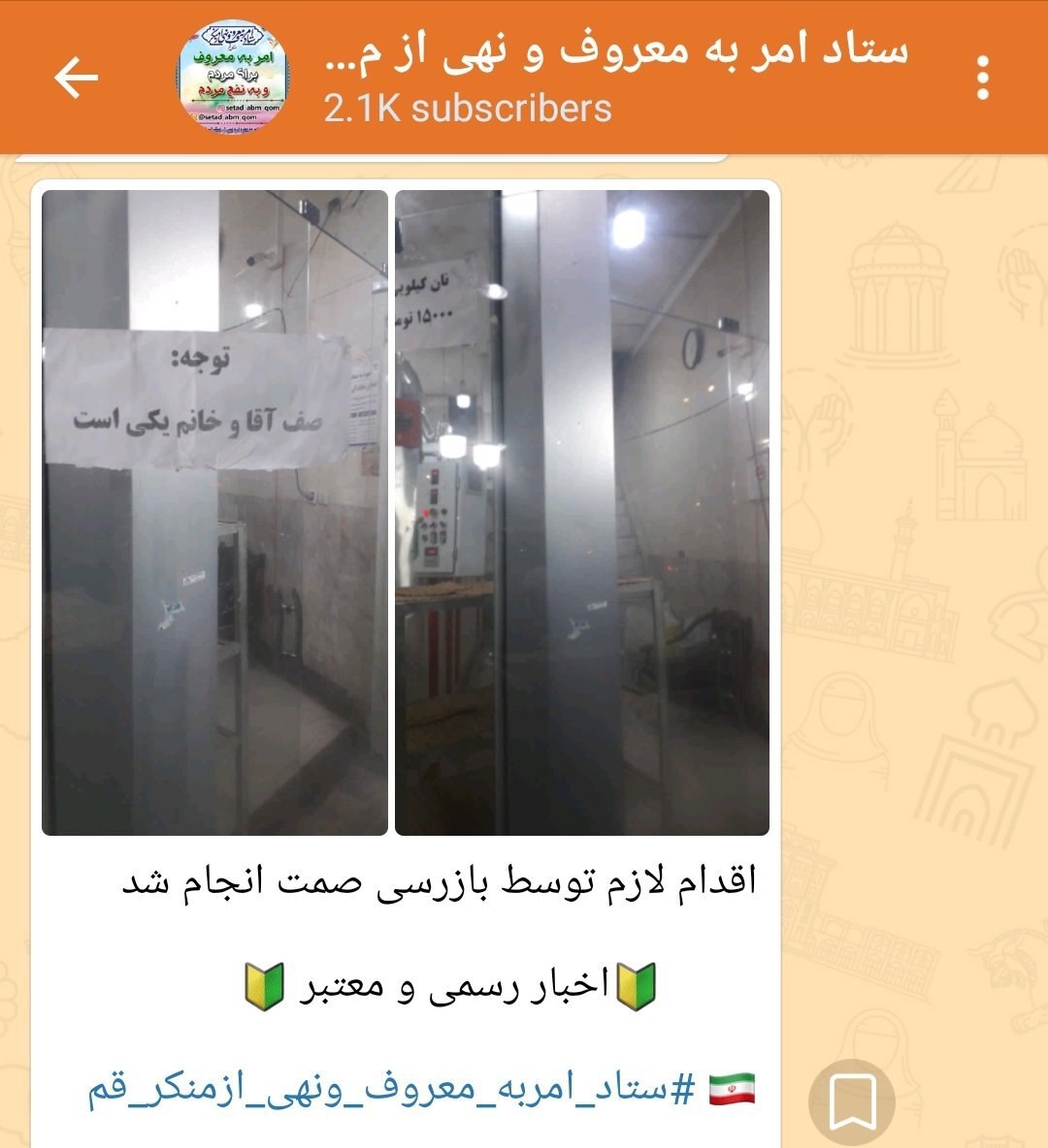(تصویر) تذکر به یک نانوایی‌ که صف زن و مرد را یکی کرده بود
