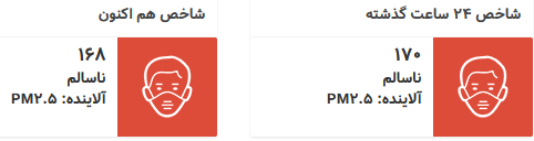آلودگی هوای تهران