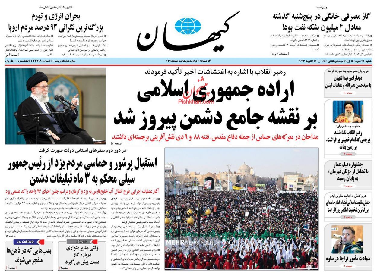 خط داغ اخبار روز شنبه ۲۴ دی ۱۴۰۱