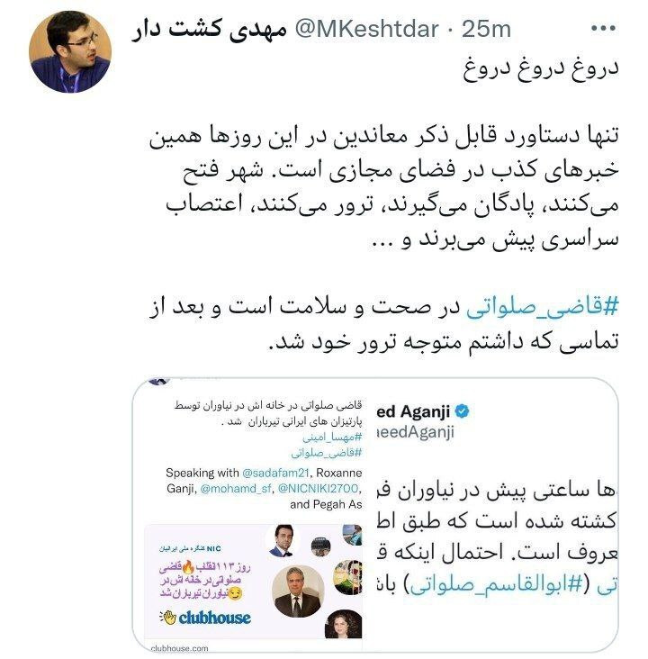 تکذیب ترور قاضی صلواتی