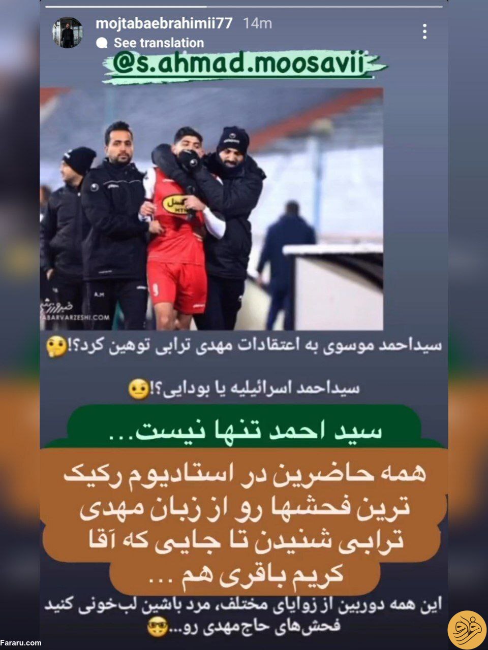(عکس) استوری جنجالی معاون نساجی علیه مهدی ترابی