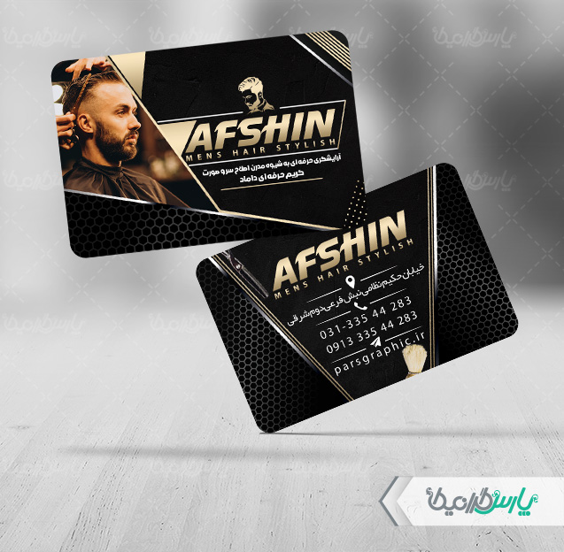 کارت ویزیت آرایشگاه مردانه
