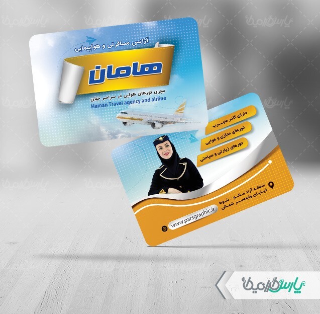 کارت ویزیت خدمات مسافرتی
