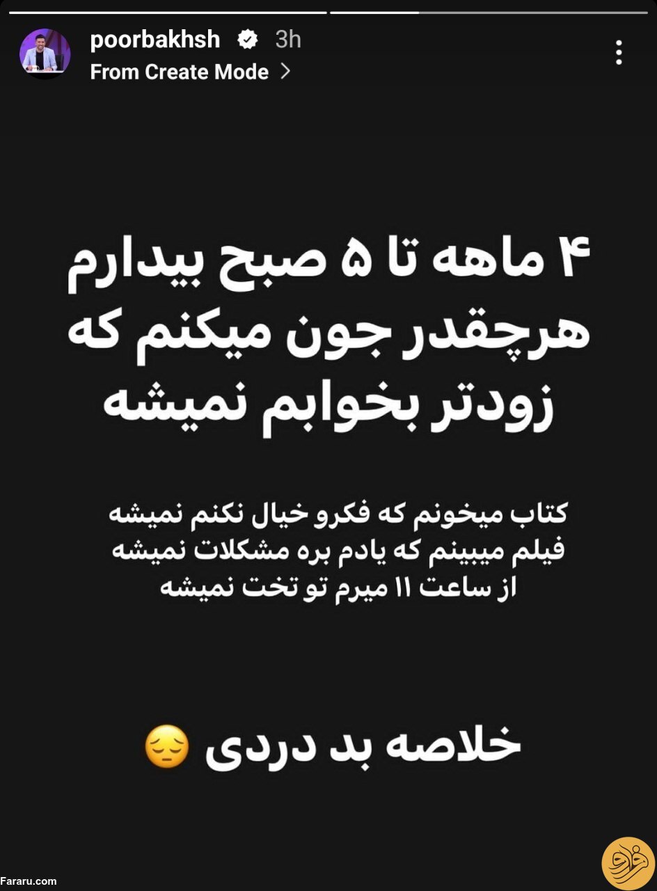 (عکس) استوری ناراحت کننده مجری برکنار شده‌ی صداوسیما