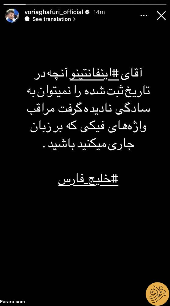 (عکس) استوری متفاوت وریا عفوری درباره خلیج فارس