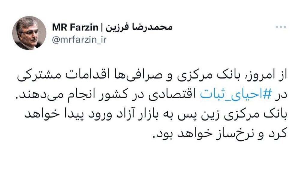 پیام مهم فرزین برای بازار ارز/ از این پس این‌گونه نرخ‌سازی می‌شود