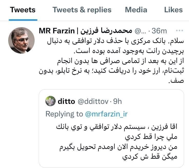 چرا بانک مرکزی دلار توافقی را حذف کرد؟ / فرزین: از تمام صرافی‌ها بدون نوبت «ارز» بخرید