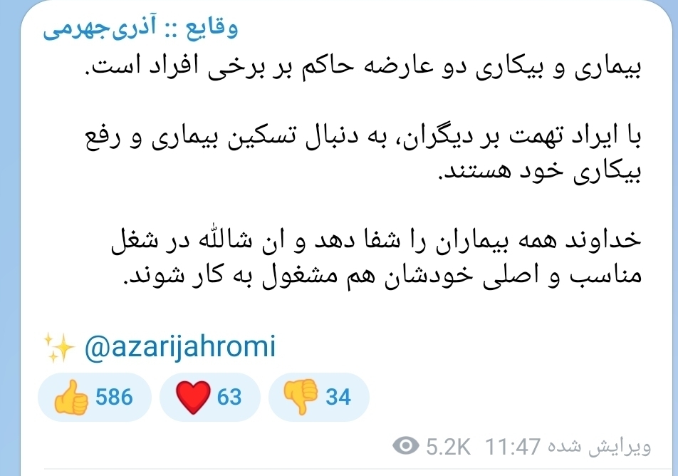 آذری جهرمی: برخی با تهمت بر دیگران، به دنبال تسکین بیماری و رفع بیکاری خود هستند / ان‌شاءالله در شغل مناسب مشغول به کار شوند//