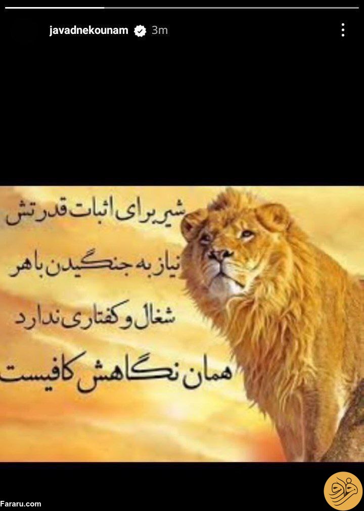 (عکس) کنایه تند جواد نکونام به یحیی و پرسپولیس در اینستاگرام