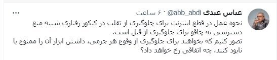 عباس عبدی
