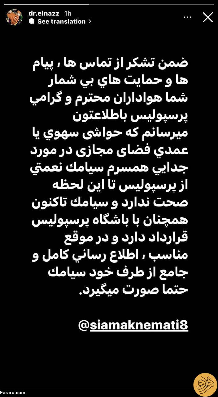 (عکس) استوری عجیب همسر سیامک نعمتی در اینستاگرام