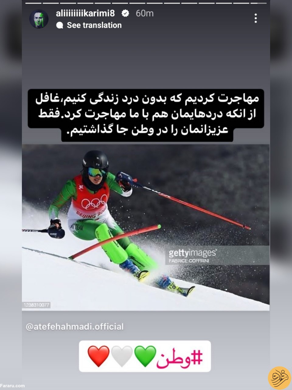 (عکس) واکنش علی کریمی به مهاجرت «عاطفه احمدی»