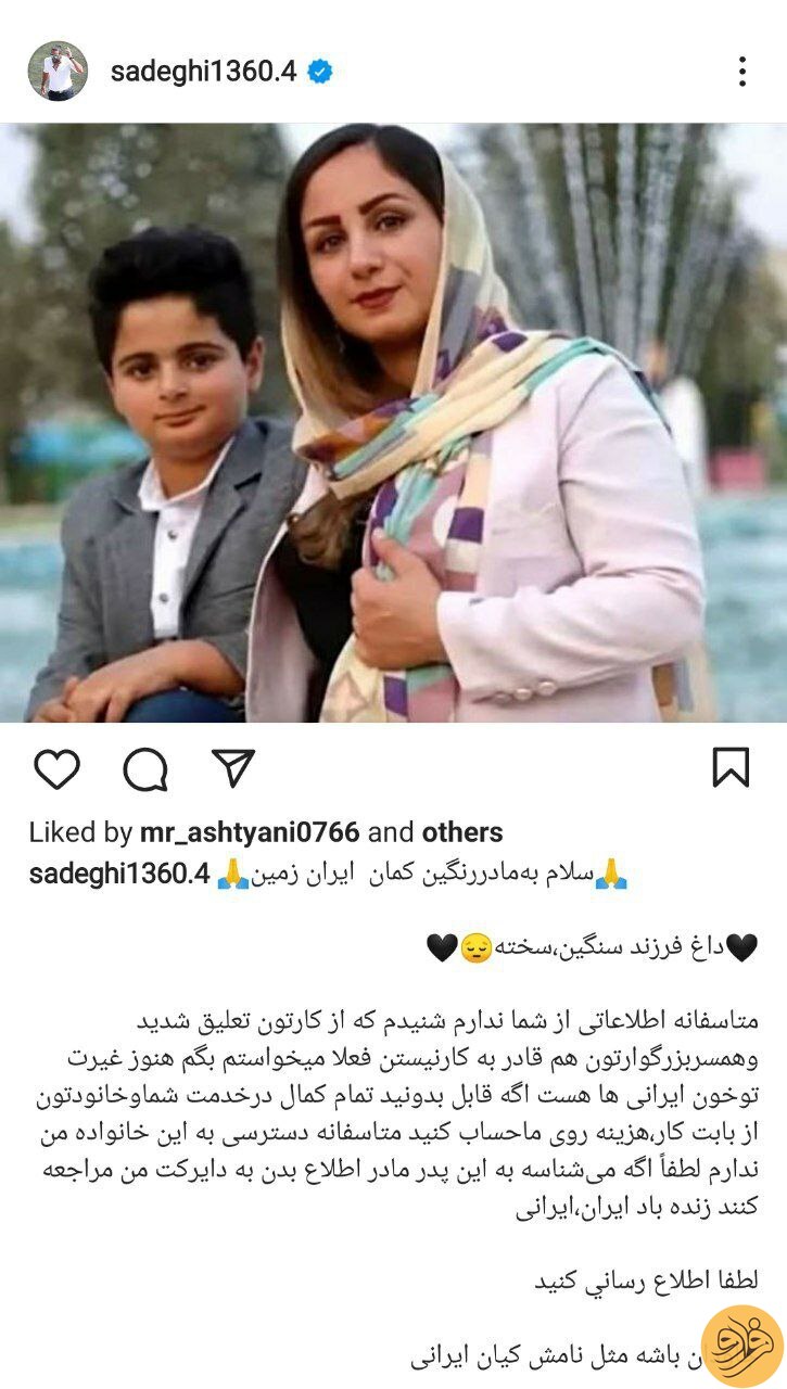(عکس) اقدام قشنگ امیرحسین صادقی در حمایت از مادر کیان پیرفلک