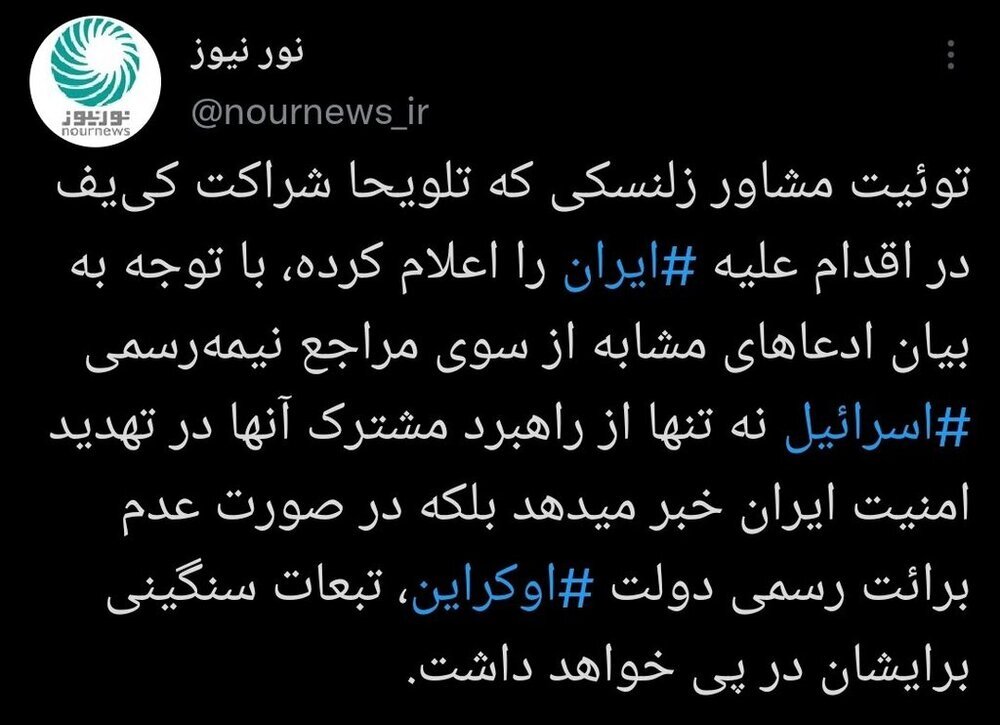 توئیت «مشاور زلنسکی» درباره جمله پهپادی به اصفهان دردسرساز شد