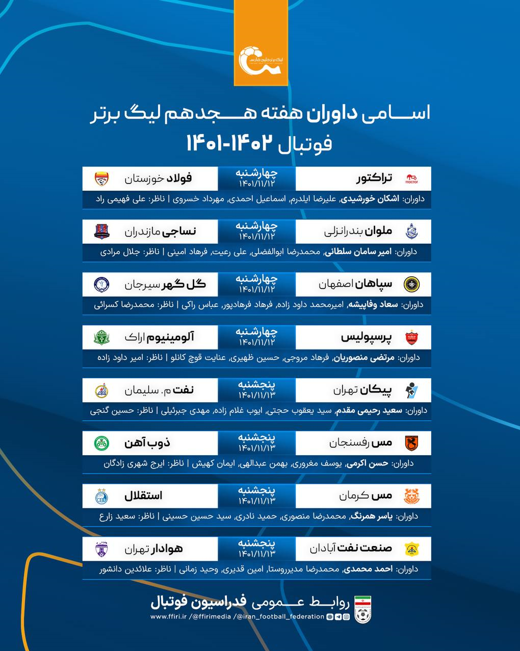 اعلام اسامی داوران هفته هجدهم لیگ برتر