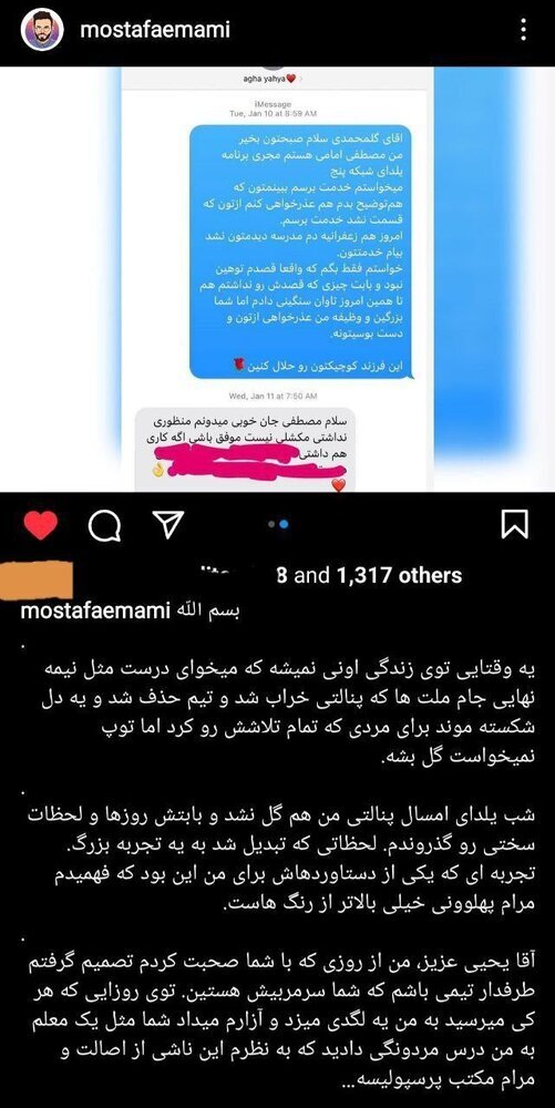 (عکس) عذرخواهی مجری صداوسیما از یحیی گل محمدی