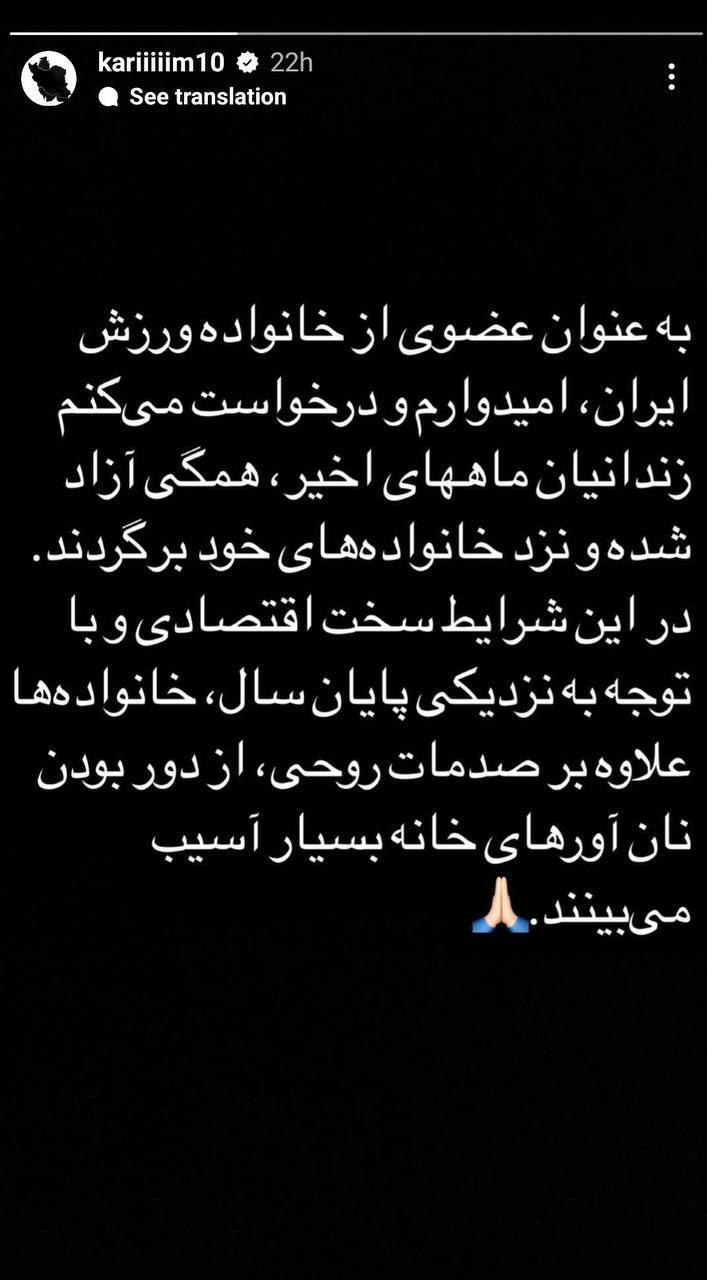 استوری سیاسی کاپیتان تیم ملی