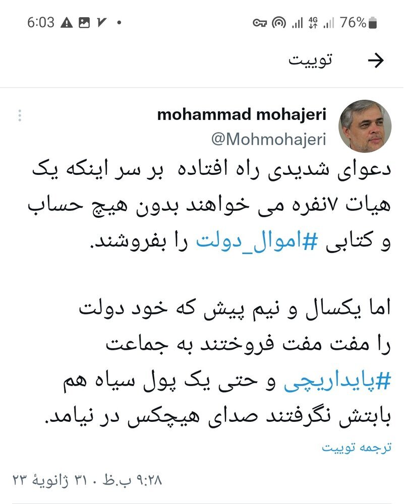 پارسال خود دولت را به پایداریچی‌ها فروختید، یک پول سیاه هم بابتش نگرفتید!