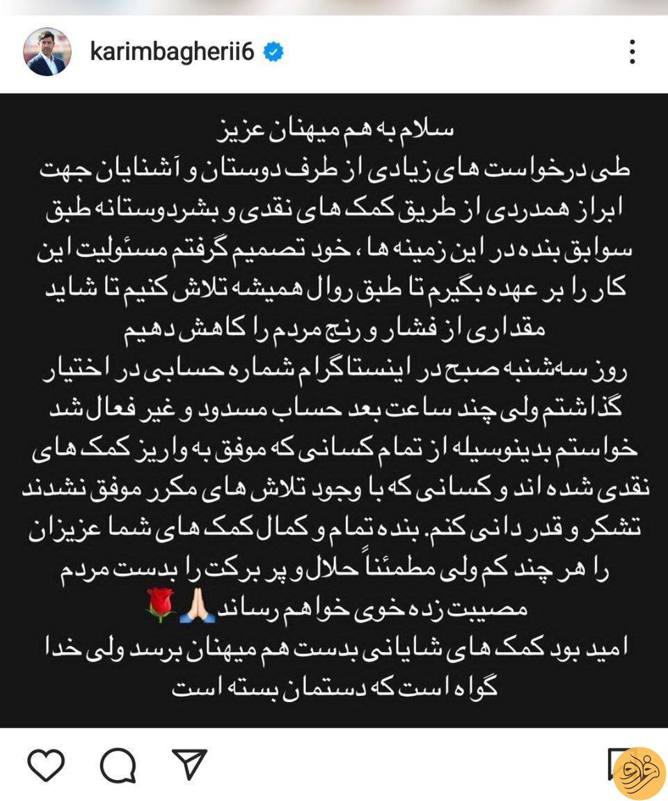 (عکس) ماجرا پست اینستاگرامی خبرساز کریم باقری