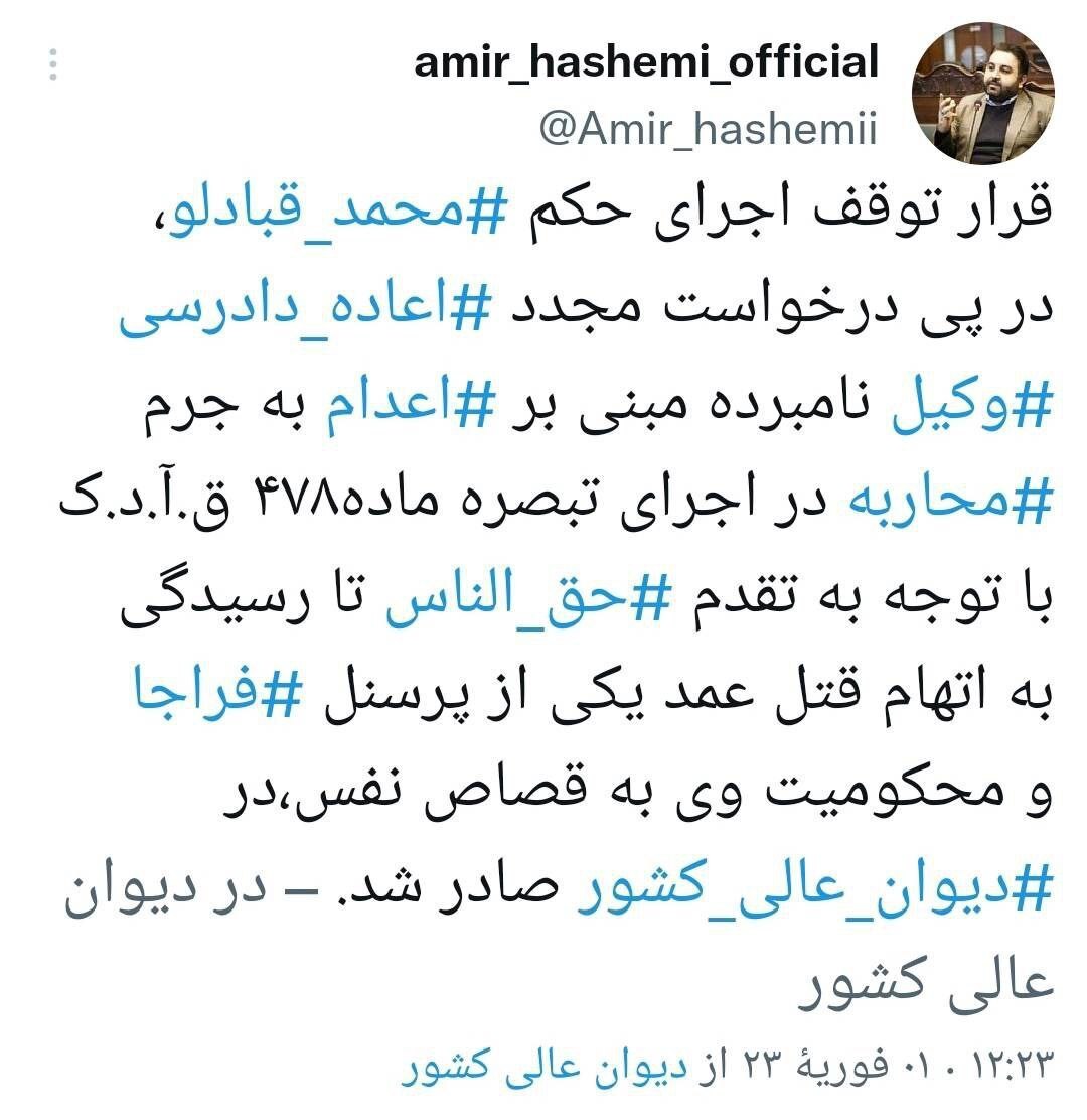 محمد قبادلو