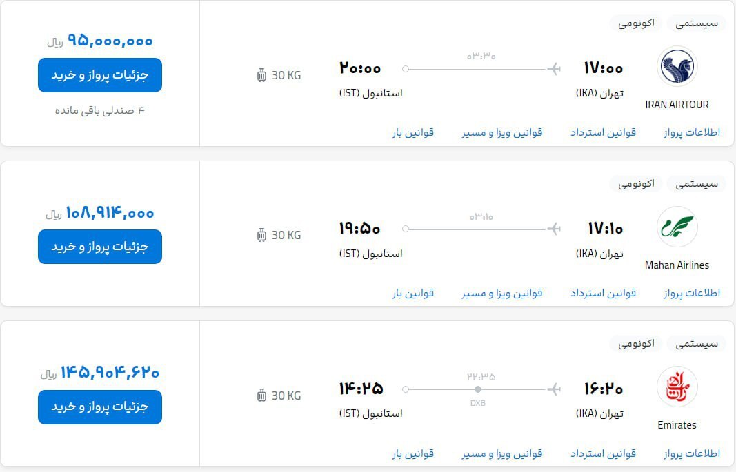 بلیط ترکیه سر به فلک کشید!