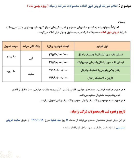 فروش فوق العاده محصولات زامیاد فعال شد