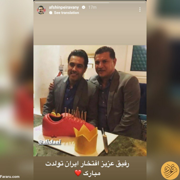 (عکس) استوری خاص افشین پیروانی برای علی دایی