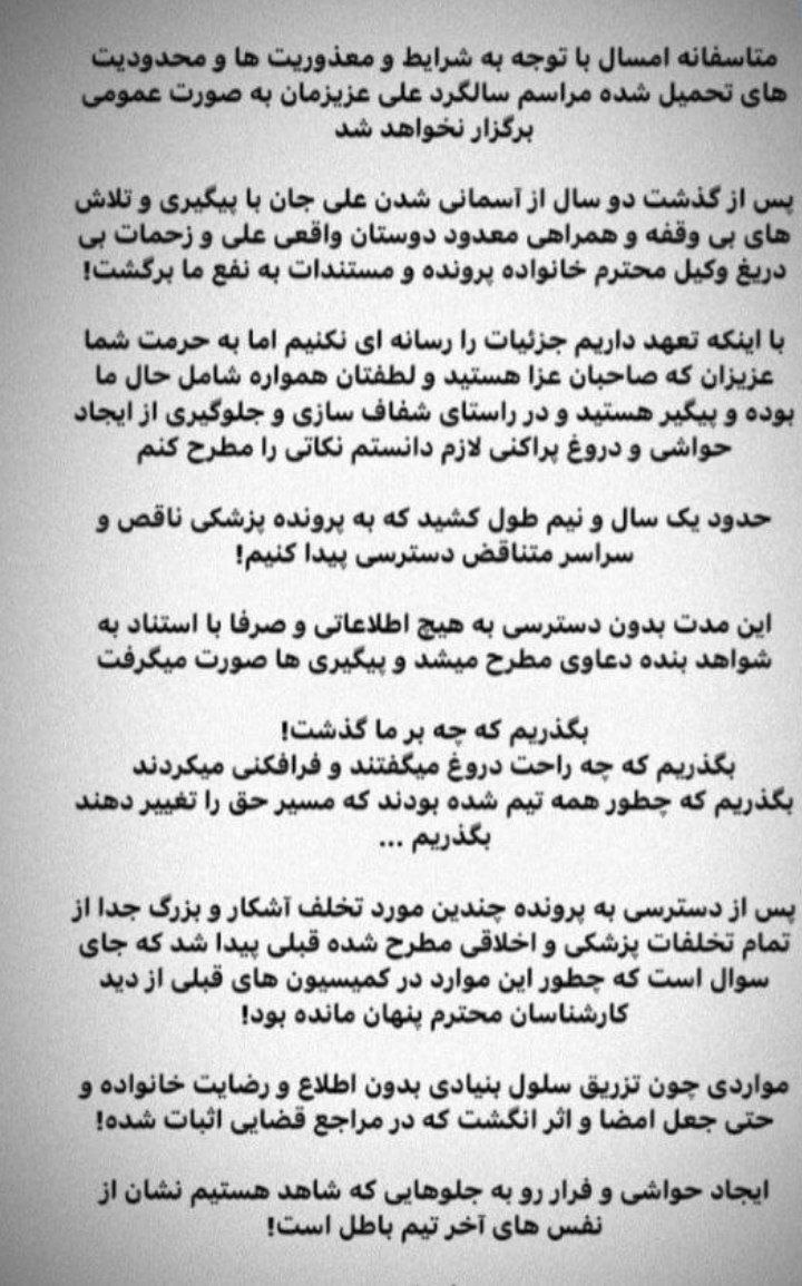 (عکس) ادعای جنجالی داماد علی انصاریان